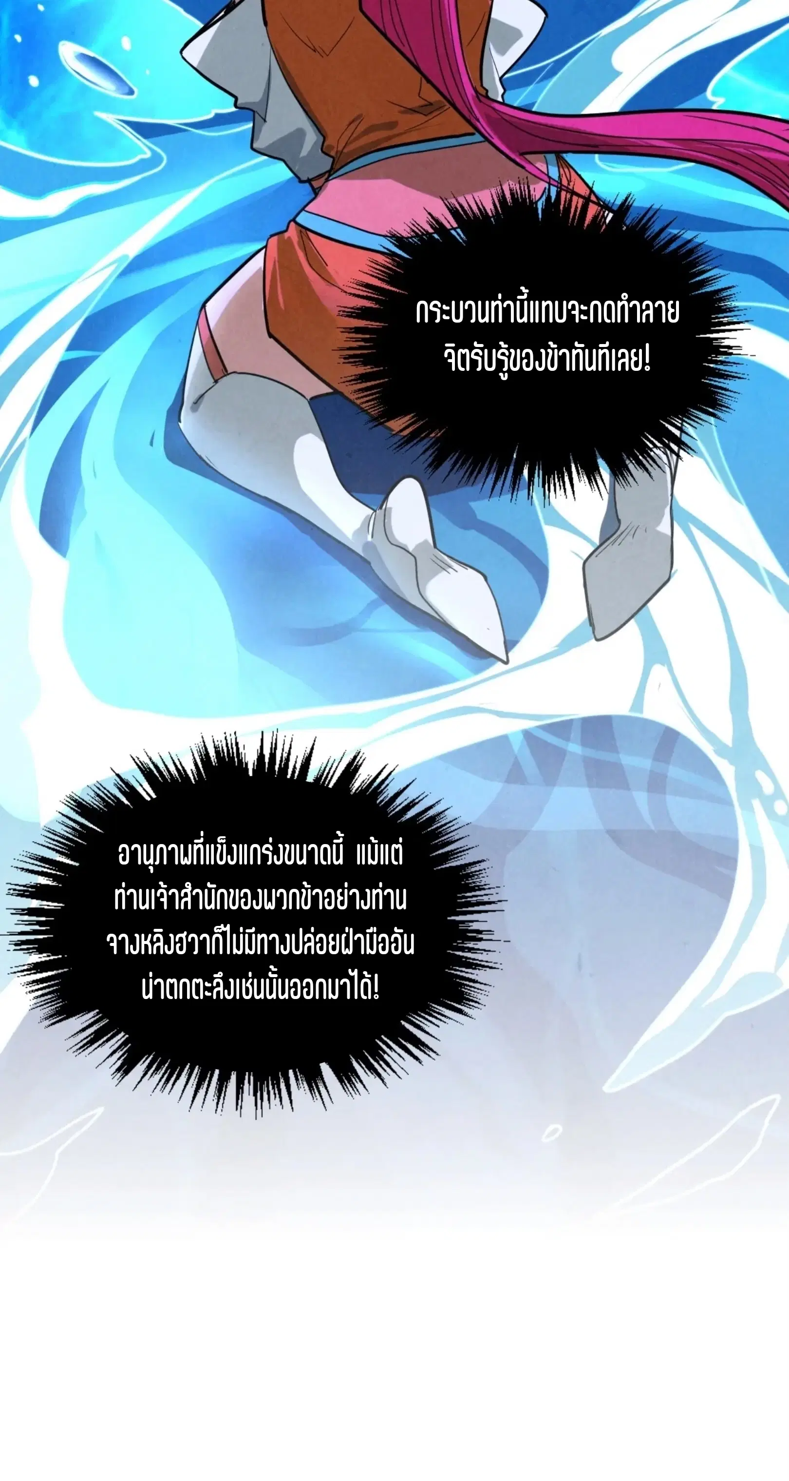 The Eternal Supreme ตอนที่ 388 หน้า 31