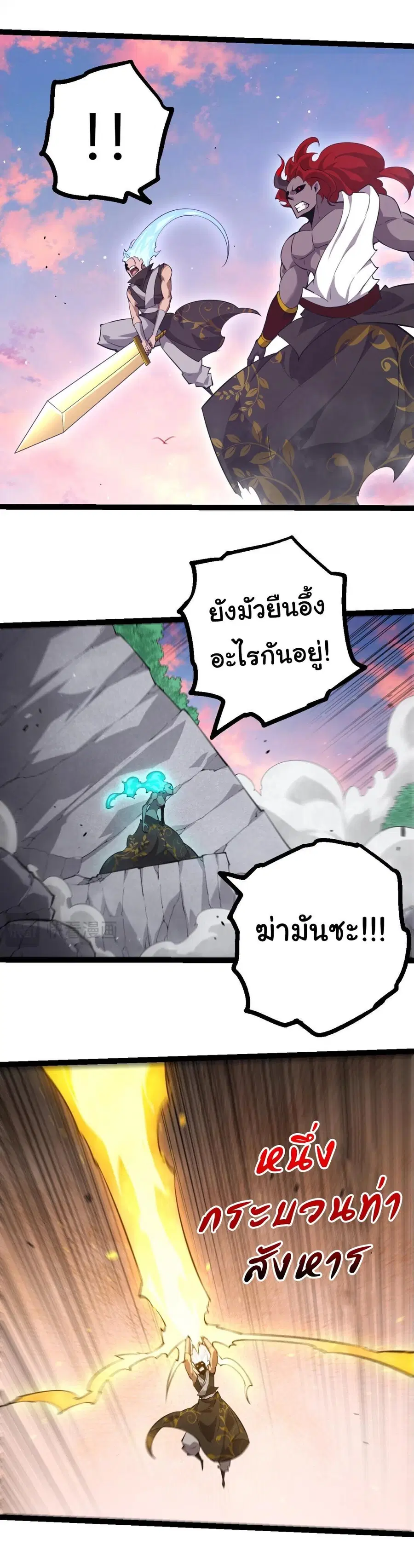 Evolution from the Big Tree ตอนที่ 519 หน้า 14