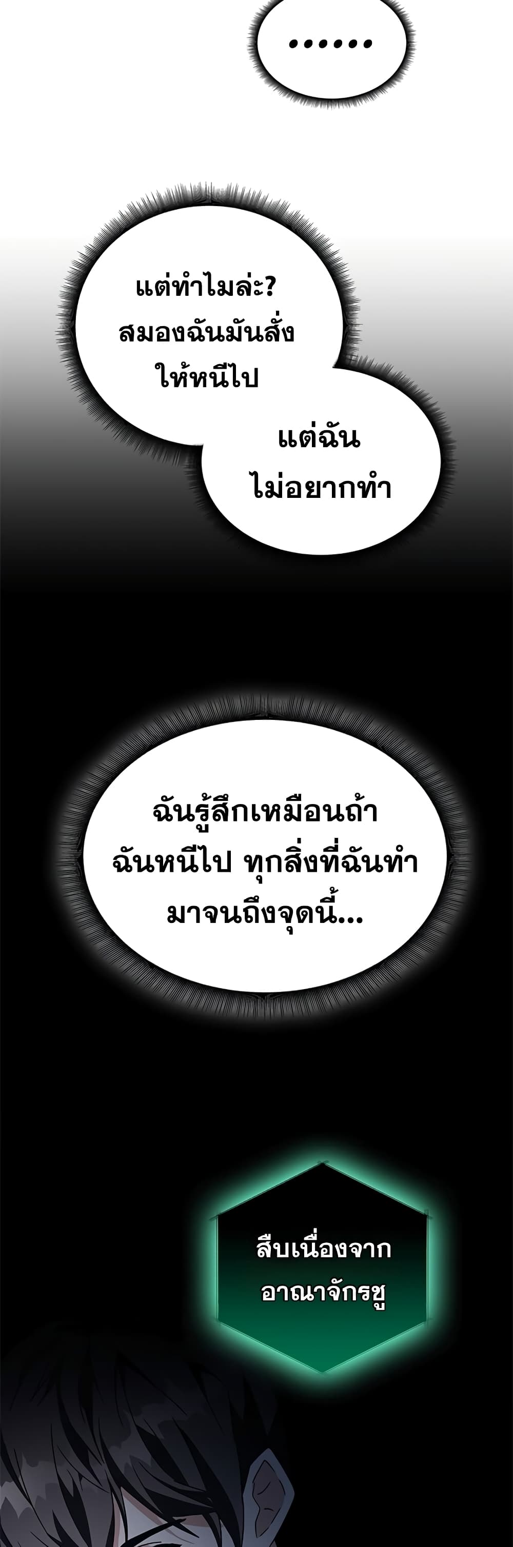 Transcension Academy สถาบันกวดวิชาสำหรับผู้เป็นเลิศ ตอนที่ 11 หน้า 70