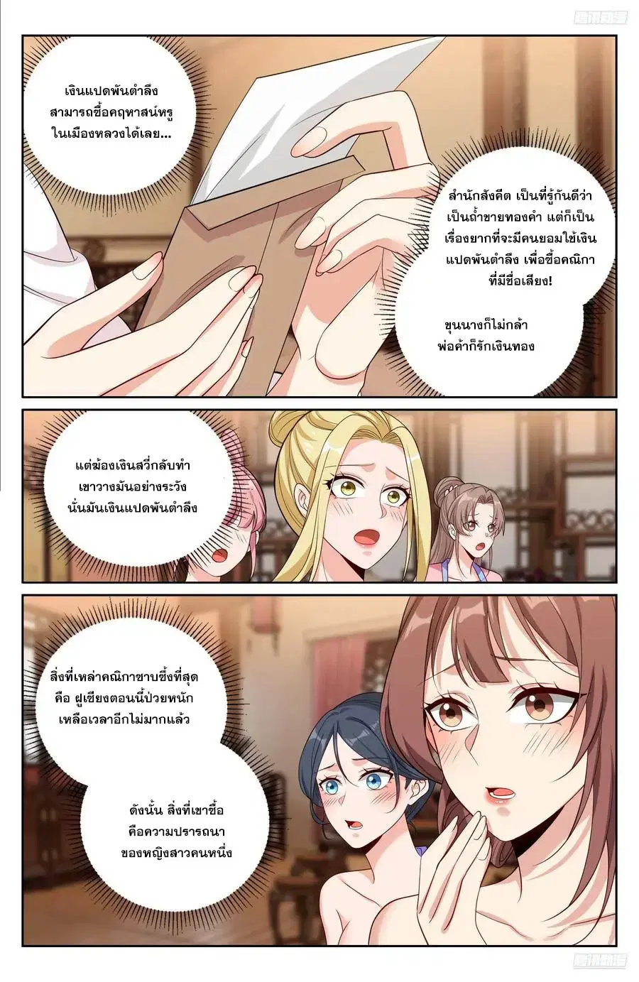 Nightwatcher ตอนที่ 529 หน้า 11