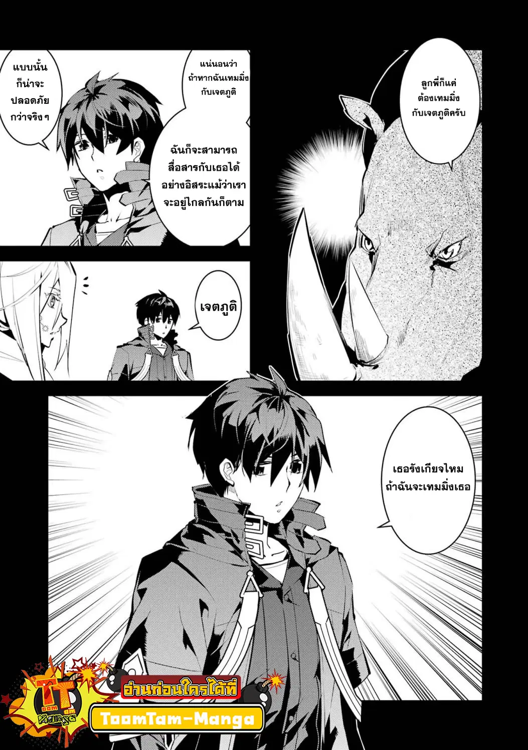 Tensei Kenja no Isekai Life ตอนที่ 53.1 หน้า 15