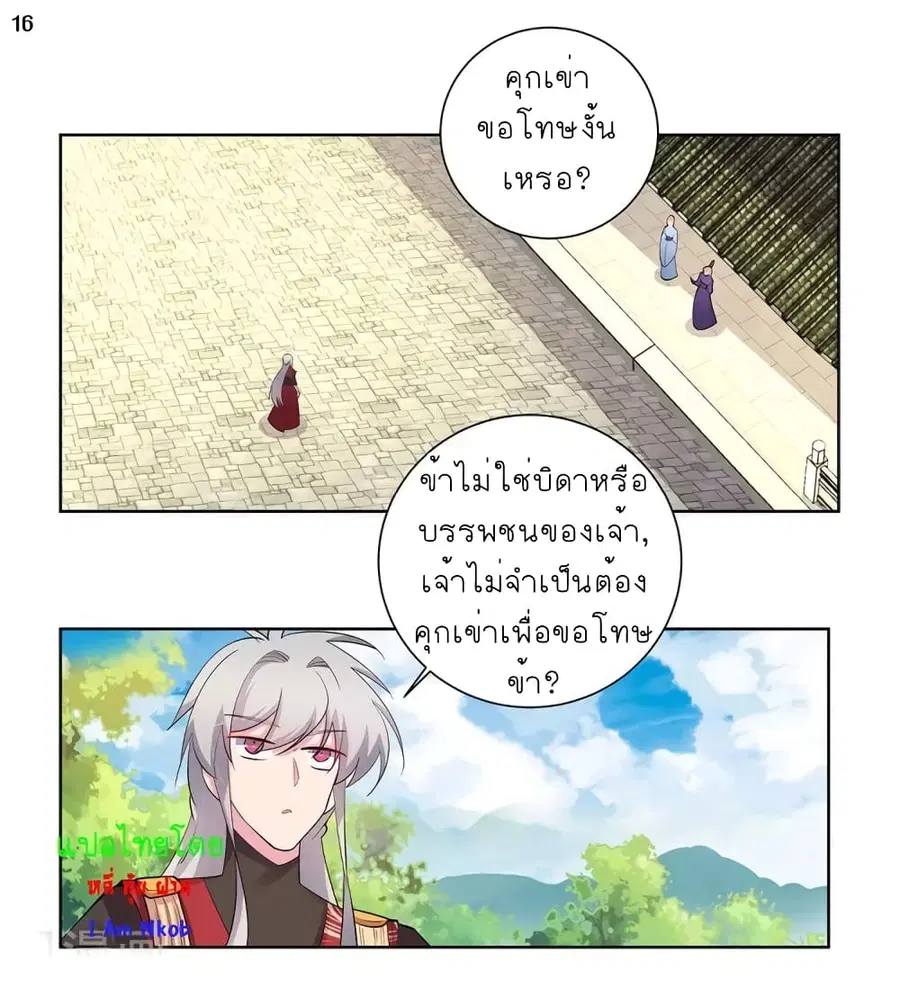 Above All Gods ตอนที่ 85 หน้า 17
