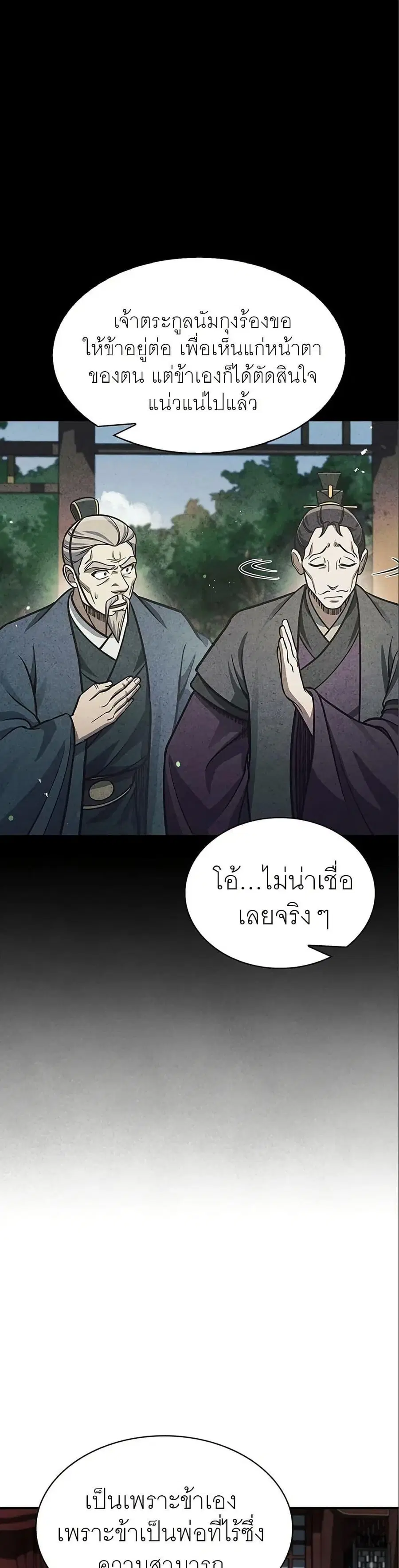 Heavenly Grand Archive’s Young Master ตอนที่ 56 หน้า 44