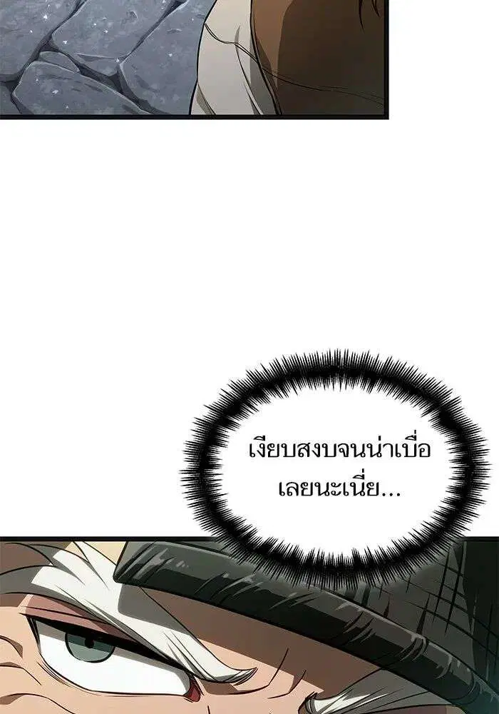 The World After the end โลกหลังการล่มสลาย ตอนที่ 231 หน้า 107
