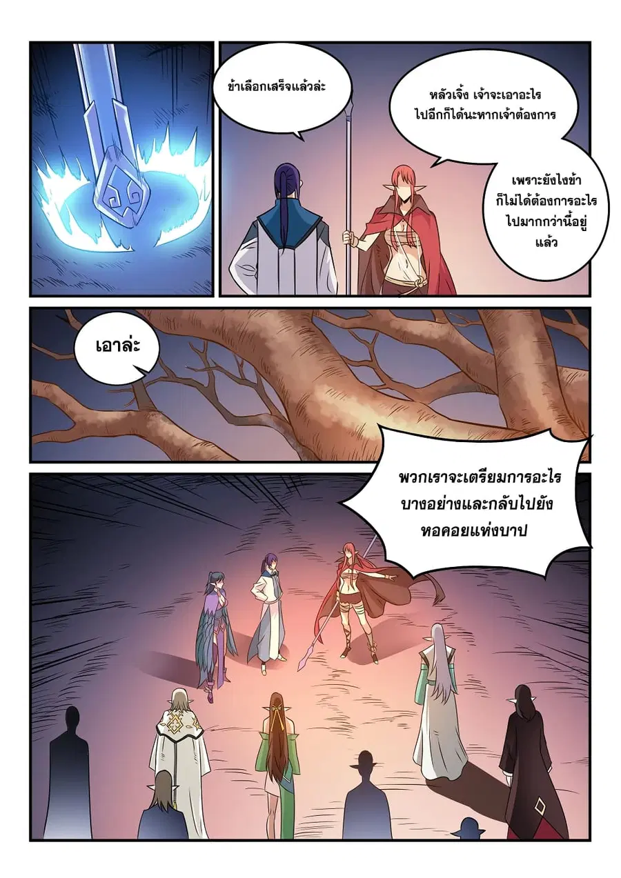 Bailian Chengshen ตอนที่ 264 หน้า 15