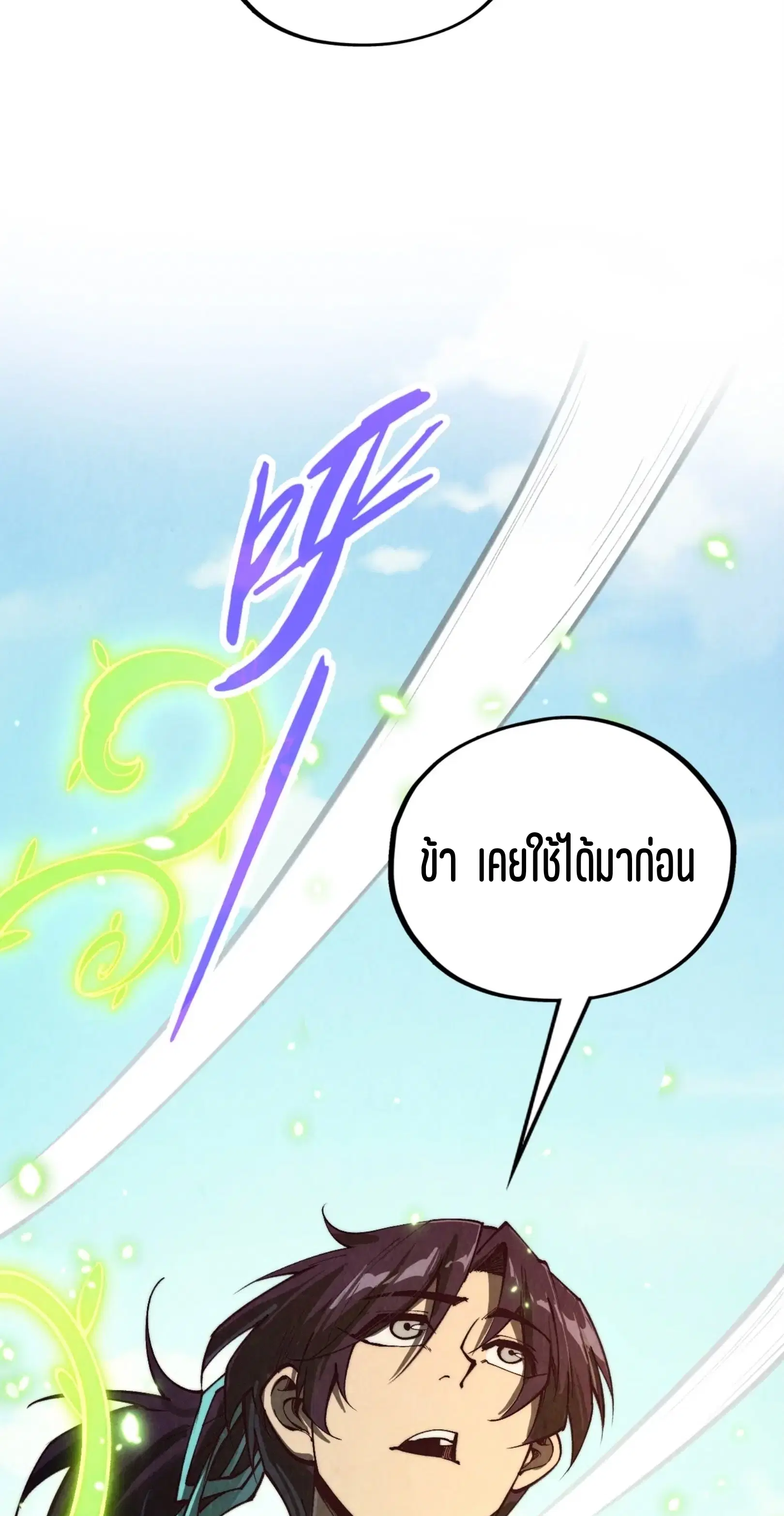 The Eternal Supreme ตอนที่ 356 หน้า 60
