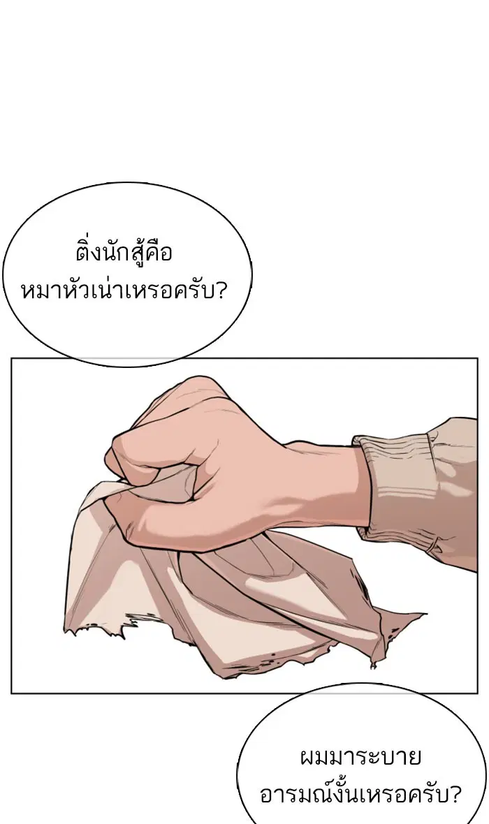 How to Fight ตอนที่ 31 หน้า 97