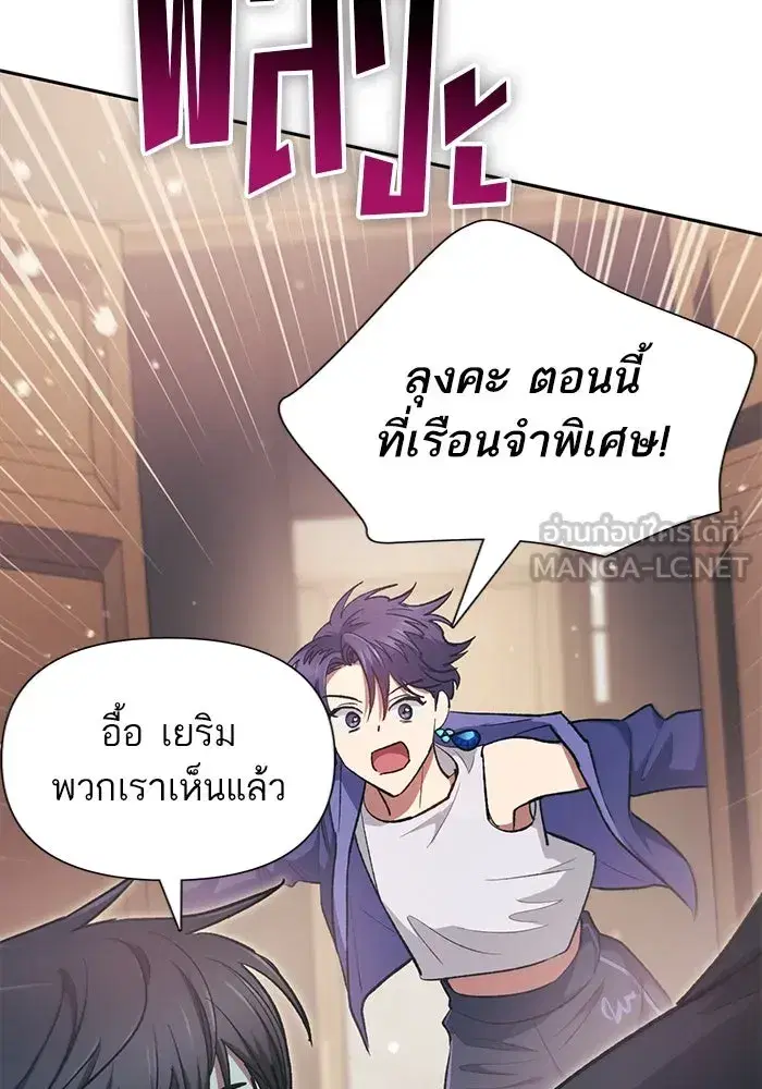 The S-Classes That I Raised (My S-Class Hunters) ตอนที่ 96 หน้า 102