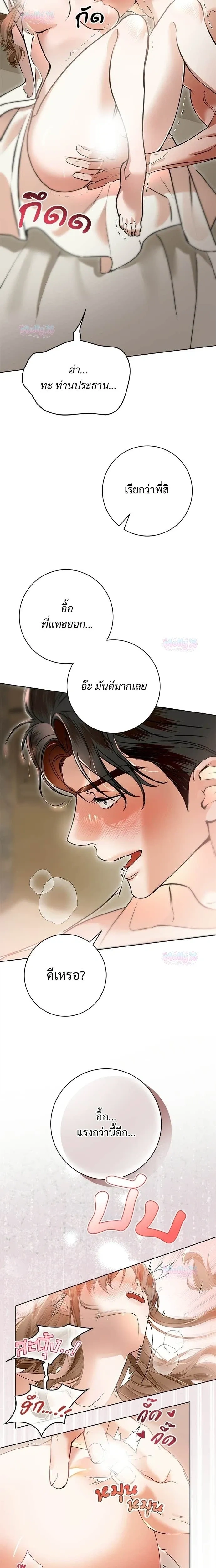 My Brother’s Friend – เพื่อนพี่ดีต่อใจ ตอนที่ 5 หน้า 7
