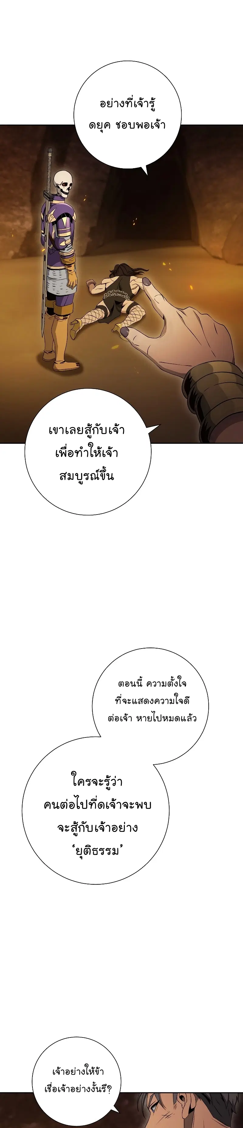 Skeleton Soldier ตอนที่ 191 หน้า 25