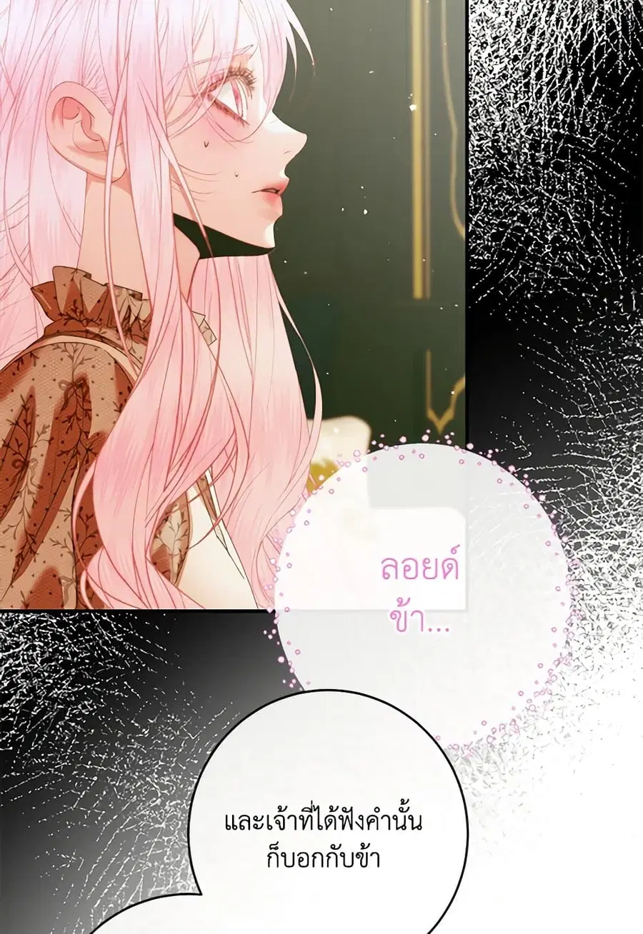 Becoming The Villain’s Family ตอนที่ 130 หน้า 15