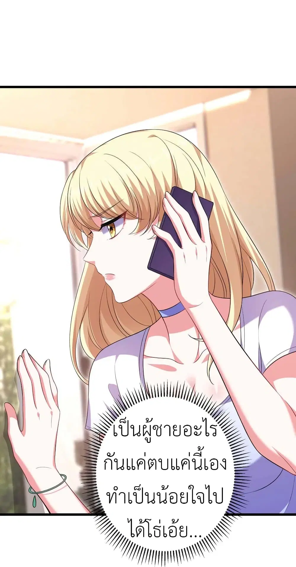 The Big Guy calls me Little Ancestor ตอนที่ 43 หน้า 21