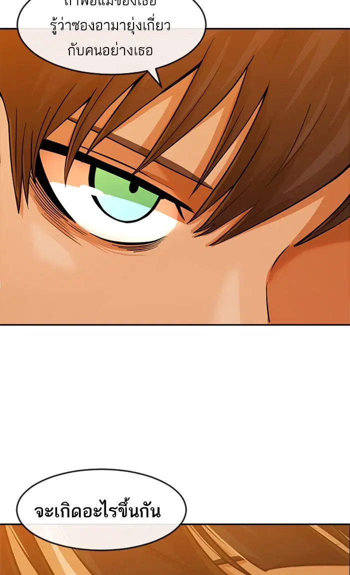Random Chat ตอนที่ 167 หน้า 138