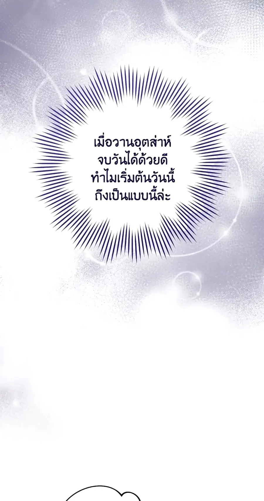 The Young Lady Is a Royal Chef ตอนที่ 103 หน้า 35
