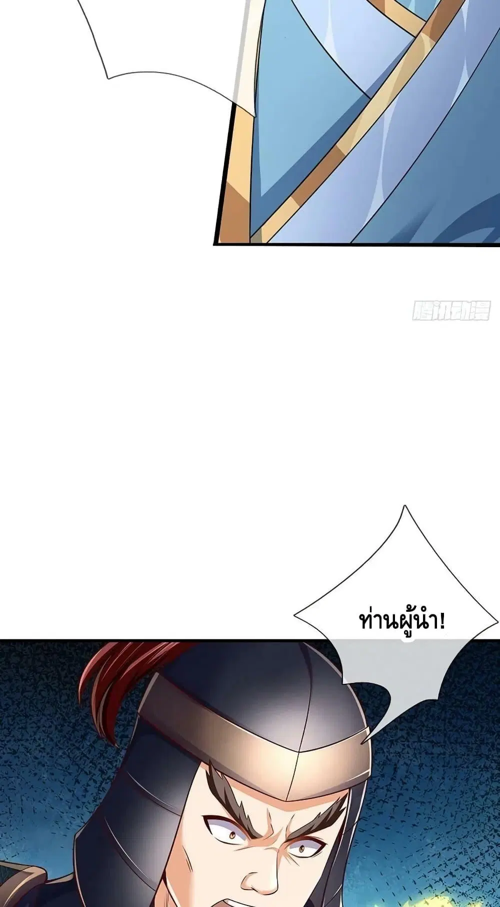 Opening to Supreme Dantian ตอนที่ 173 หน้า 12