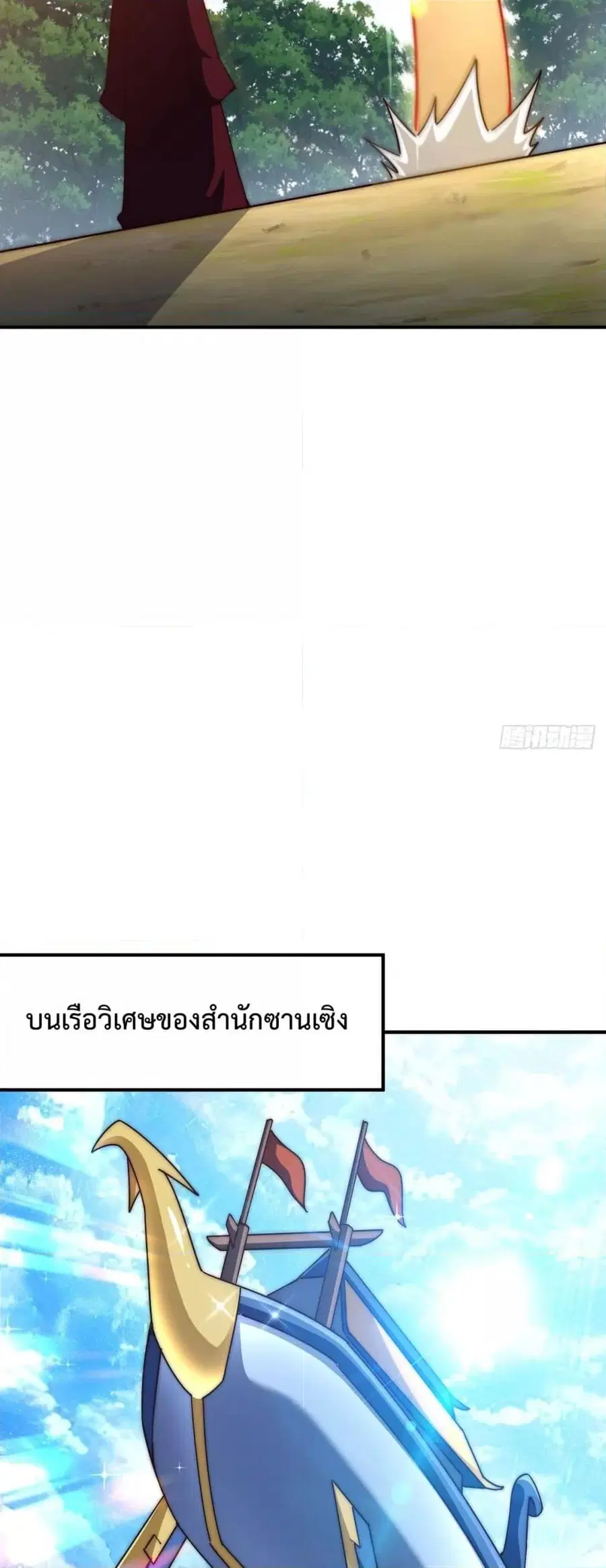 Who is your Daddy ตอนที่ 266 หน้า 14