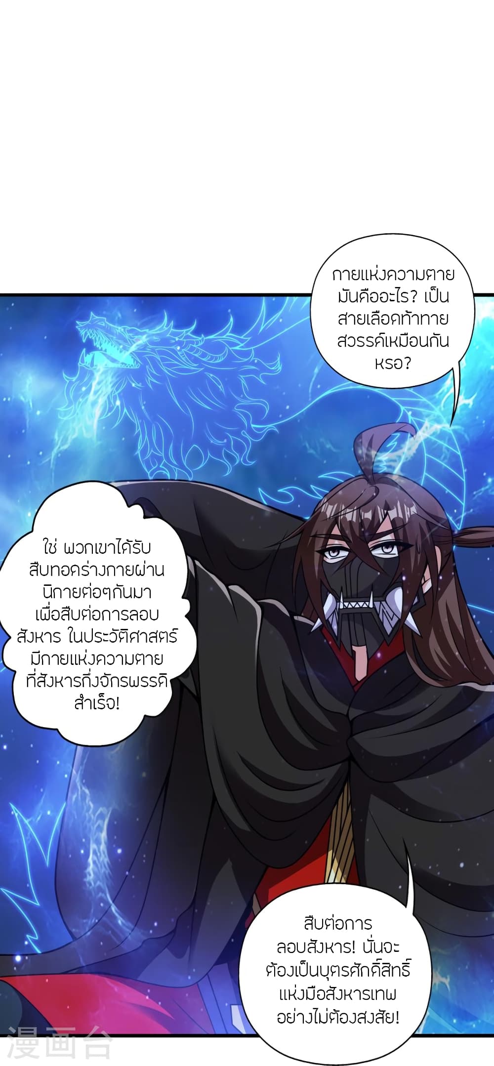 Banished Disciple’s Counterattack ราชาอมตะผู้ถูกขับไล่ ตอนที่ 398 หน้า 12