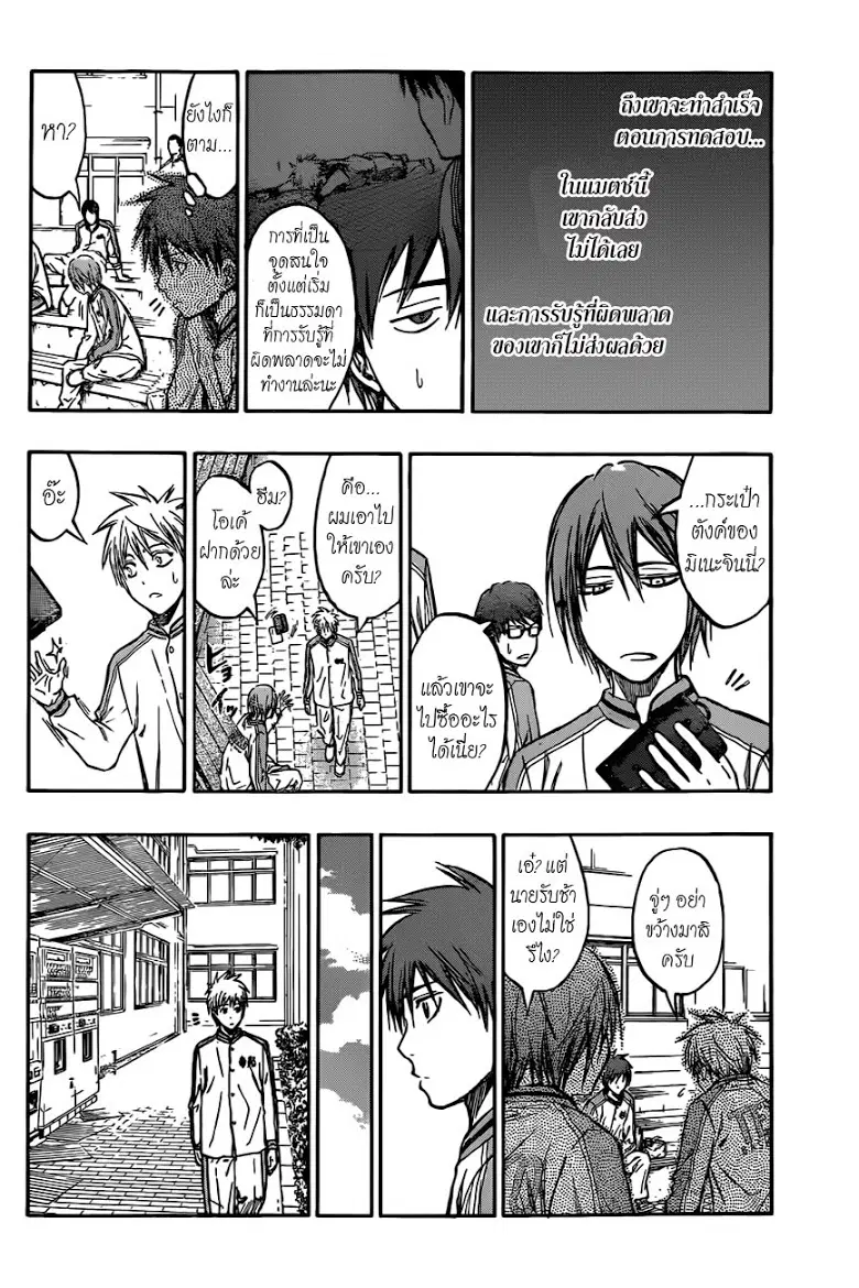 Kuroko no Basuke ตอนที่ 209 หน้า 4