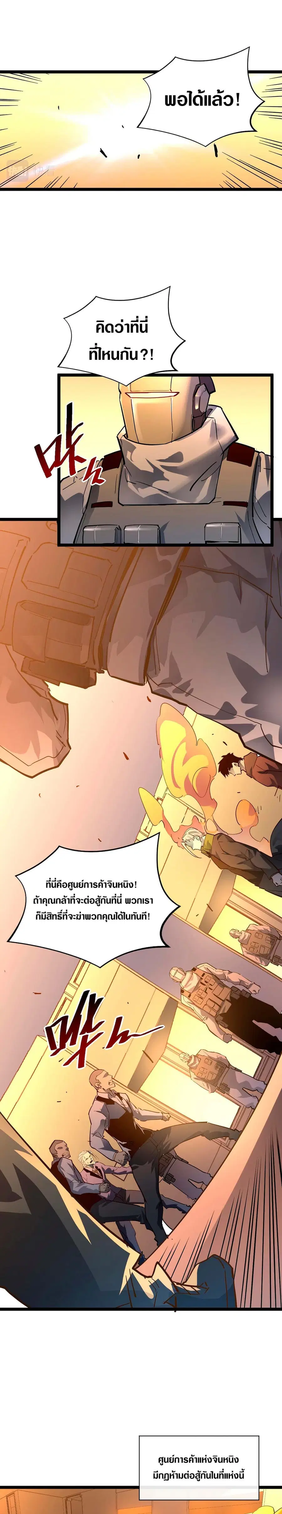 Rise From The Rubble ตอนที่ 49 หน้า 7
