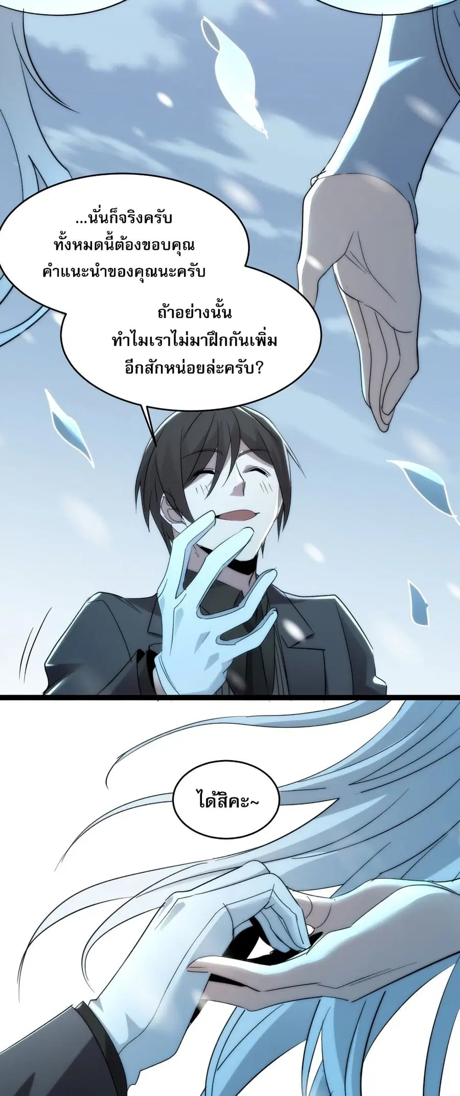 I’m Really Not the Evil God’s Lackey ตอนที่ 113 หน้า 49