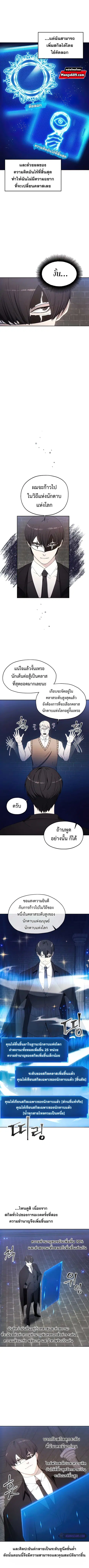 How to Live as a Villain ตอนที่ 60 หน้า 8