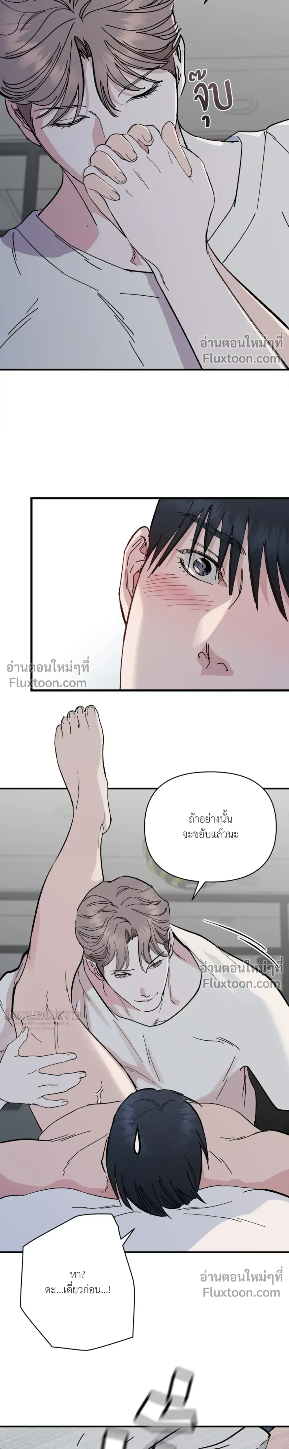 Immoral Relationship – สายสัมพันธ์รักต้องห้าม ตอนที่ 2 หน้า 16