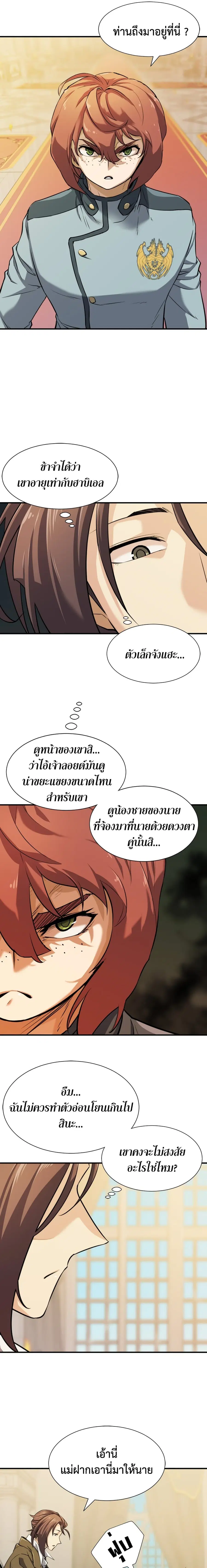 The Greatest Estate Developer ตอนที่ 38 หน้า 2