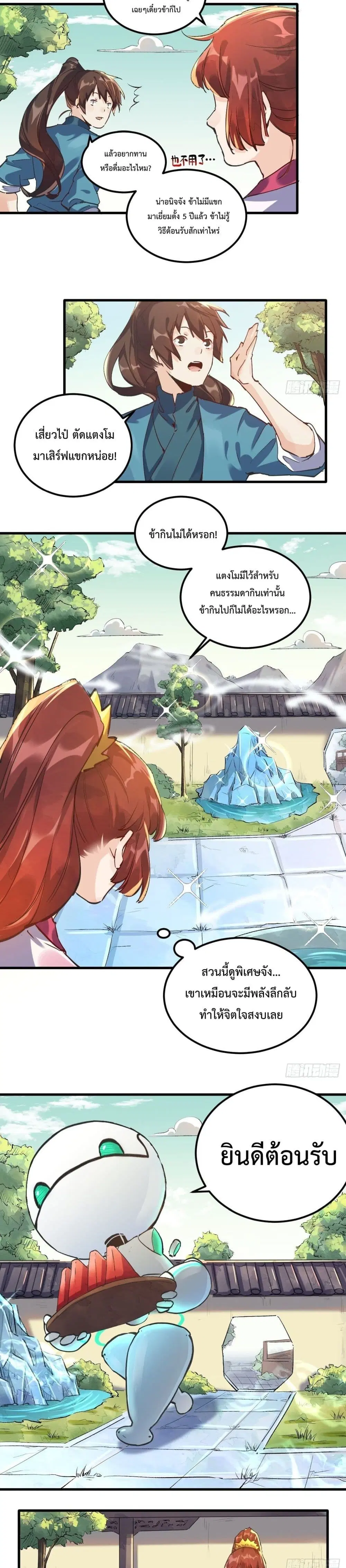 It Turns Out That I Am A Big Cultivator ตอนที่ 1 หน้า 11