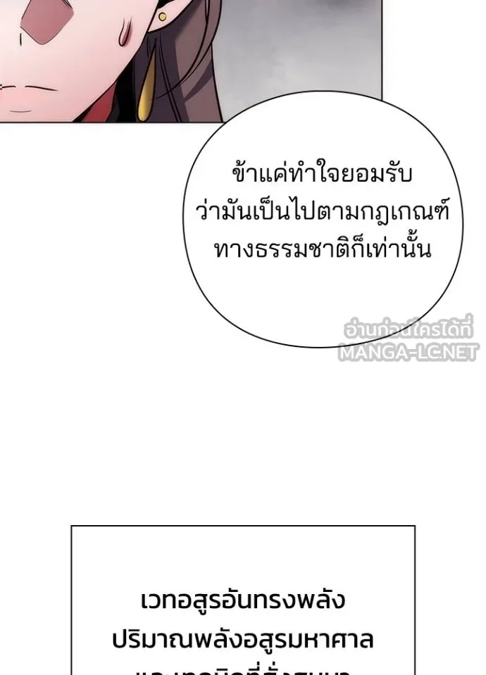 Night of the Ogre ตอนที่ 67 หน้า 140