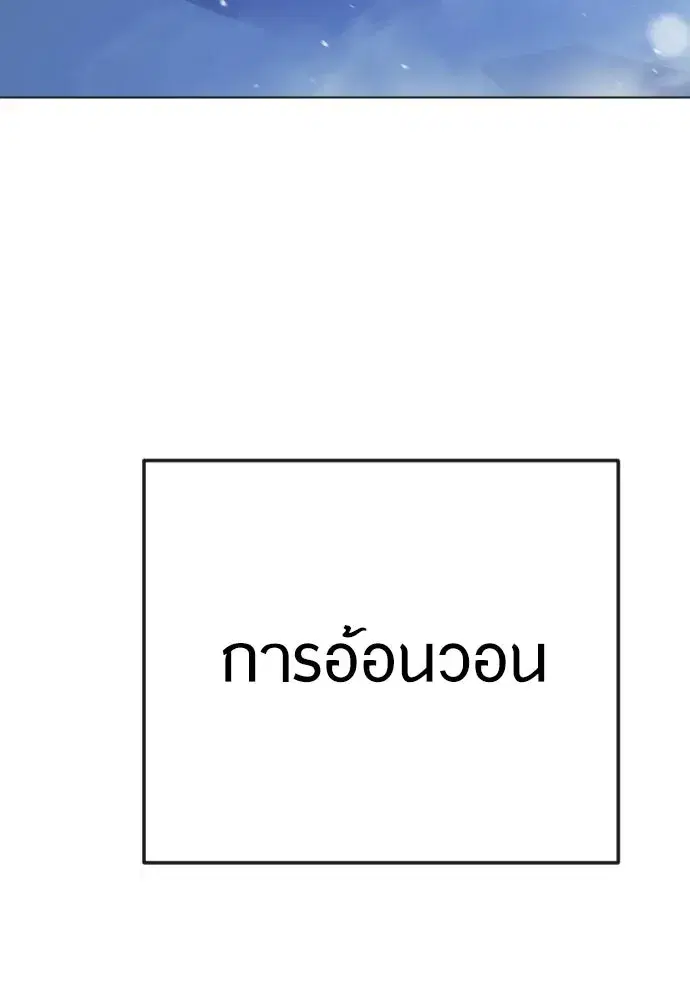 Superhuman Era ตอนที่ 200 หน้า 142