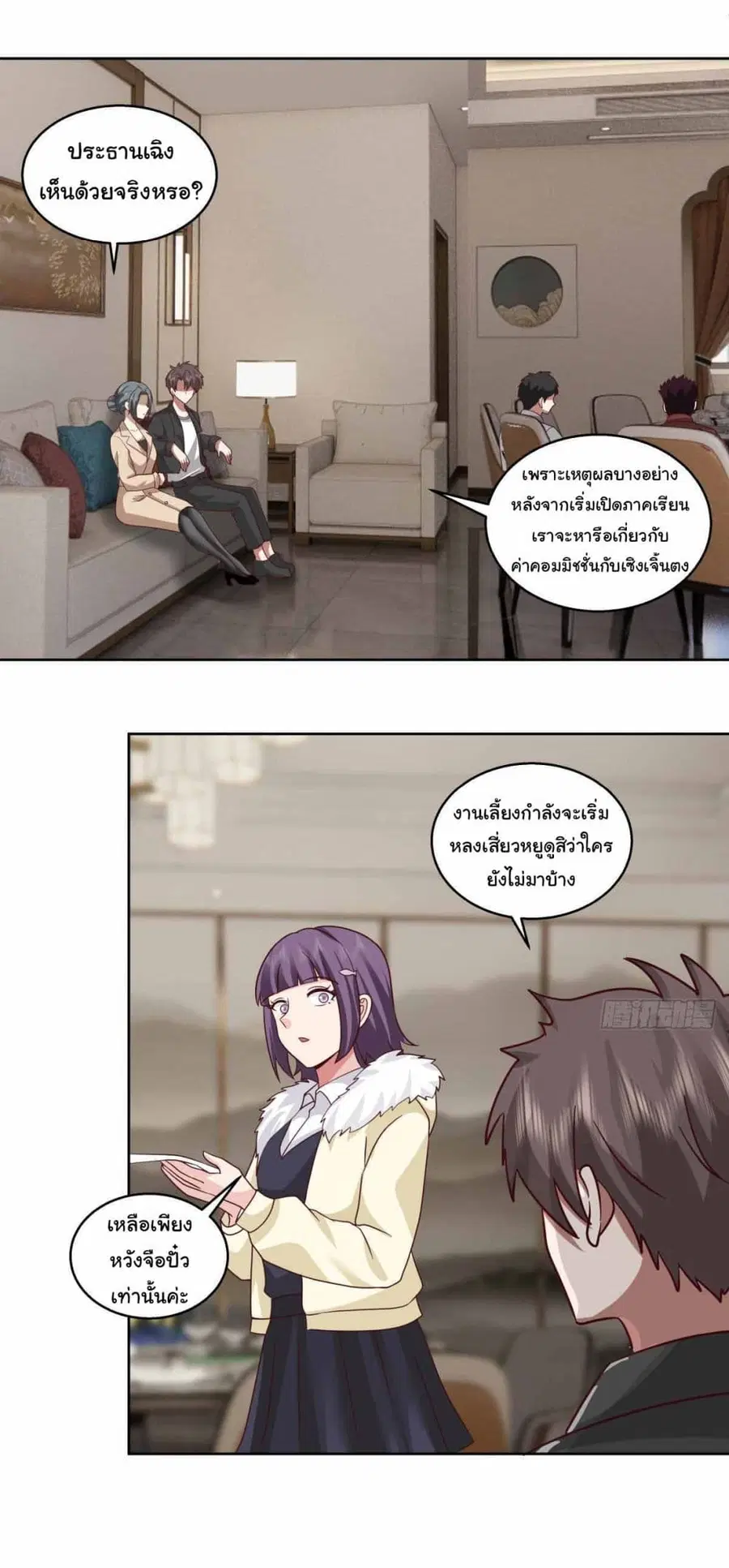 I Really Don’t Want to be Reborn ตอนที่ 214 หน้า 30