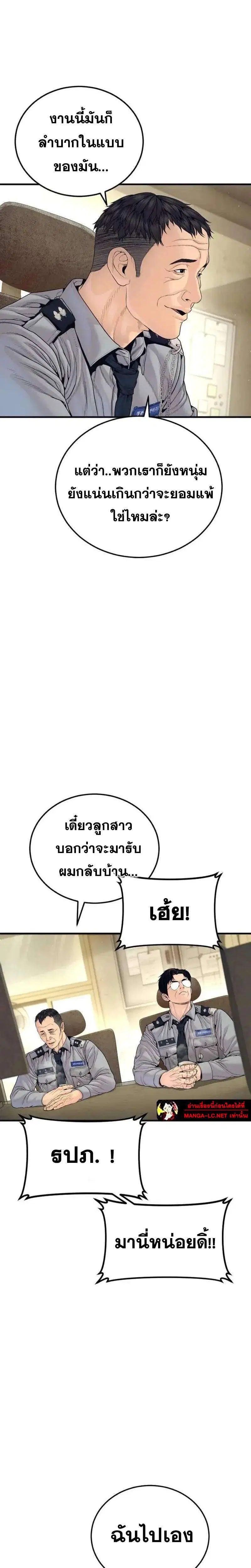 Manager Kim ตอนที่ 254 หน้า 16