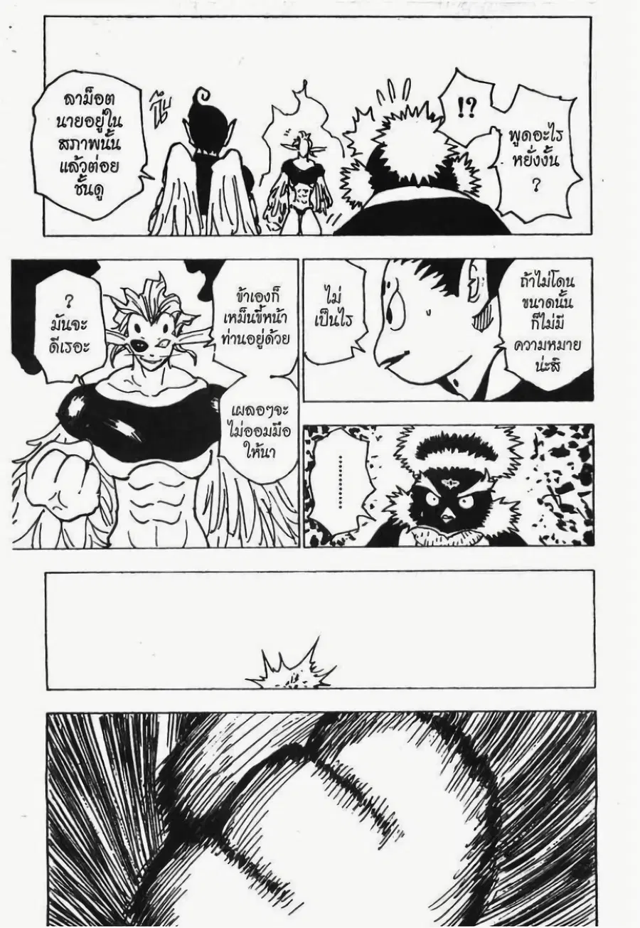 Hunter x Hunter ตอนที่ 194 หน้า 10