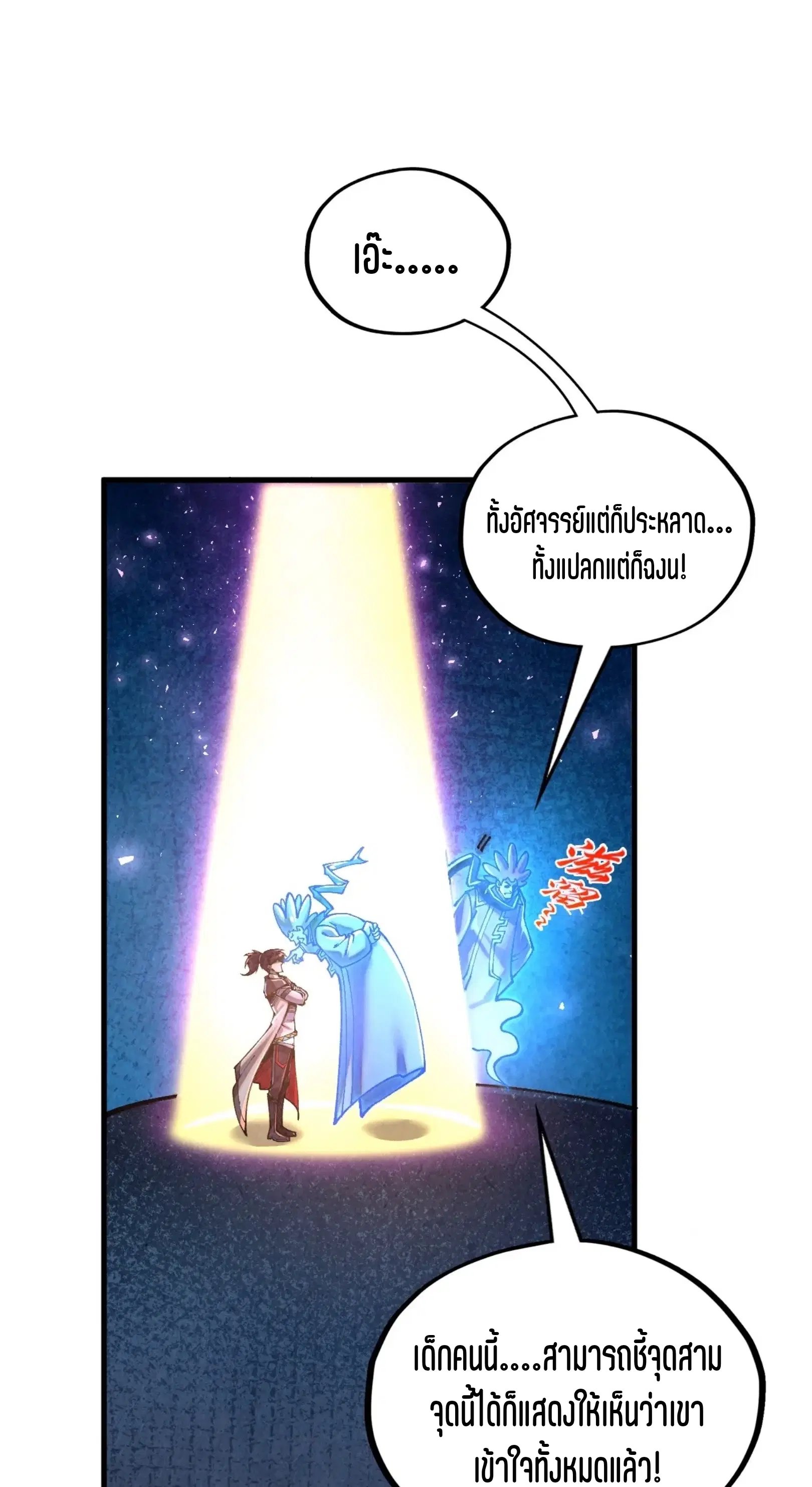 The Eternal Supreme ตอนที่ 379 หน้า 5
