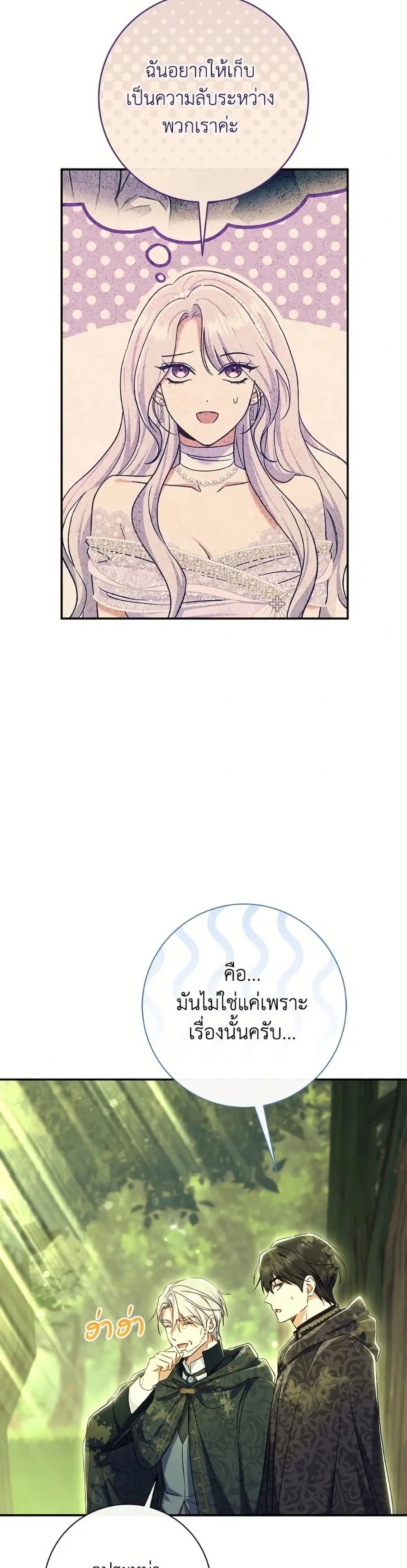 The Villain’s Match Is Too Perfect – คู่ดูตัวของนางร้ายเพอร์เฟกต์เกินไป ตอนที่ 85 หน้า 26
