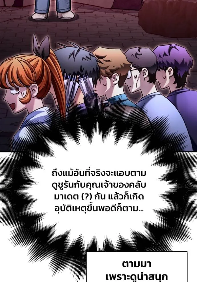 Superhuman Battlefield เกมของยอดมนุษย์ ตอนที่ 127 หน้า 50