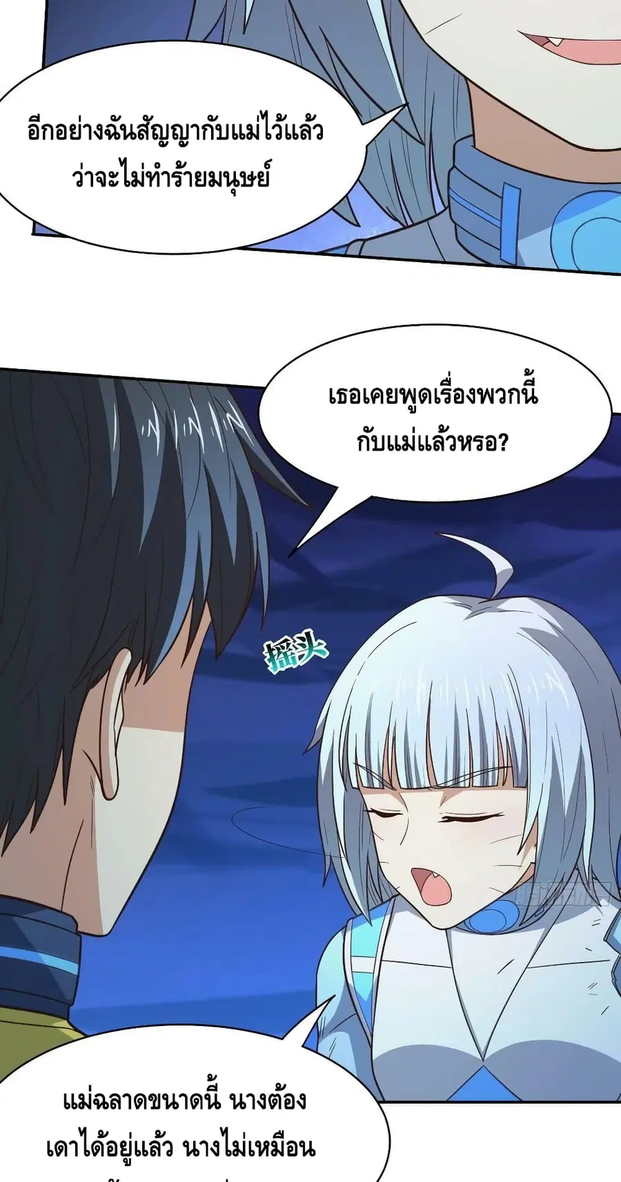 High Energy Strikes ตอนที่ 223 หน้า 31
