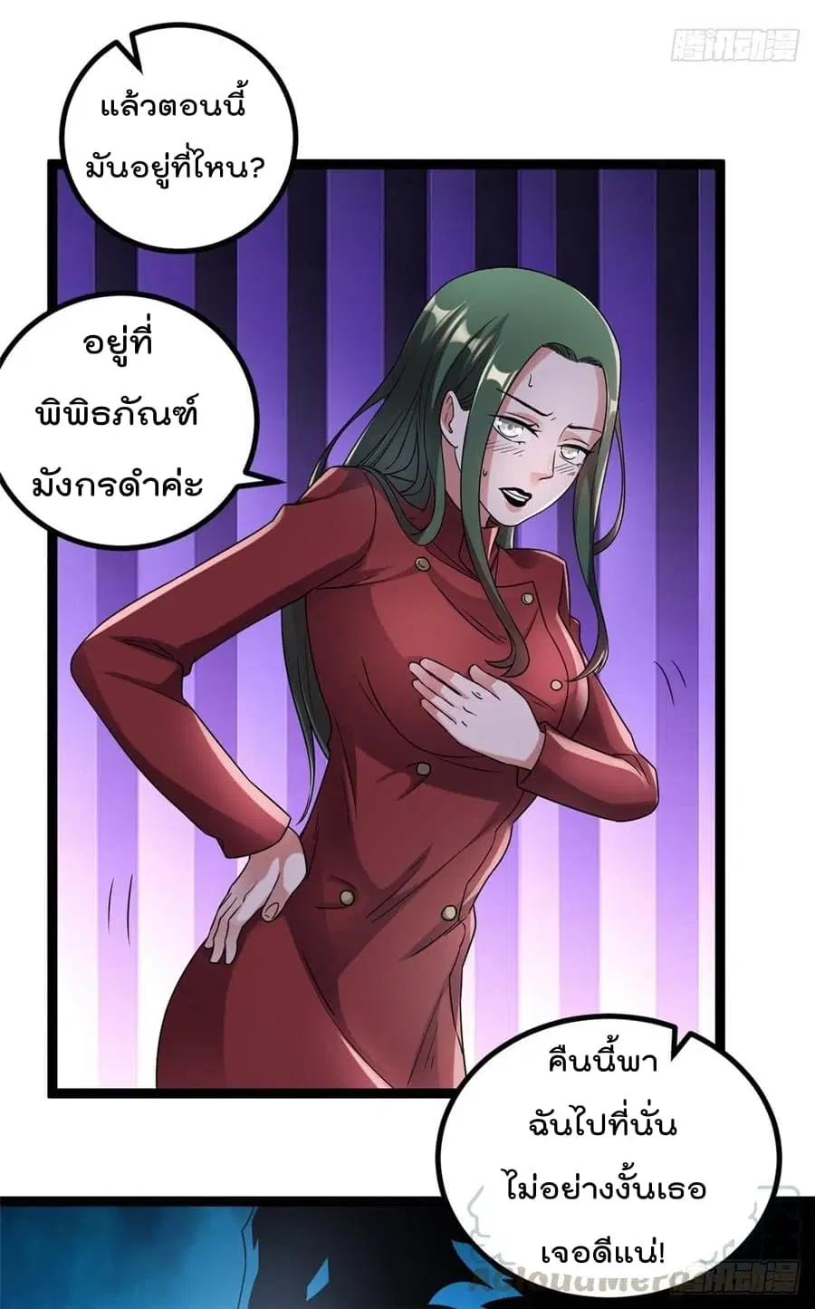 Immortal King of City ตอนที่ 58 หน้า 12