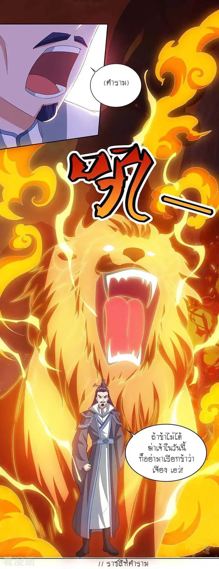 Reborn 80,000 years ตอนที่ 113 หน้า 10