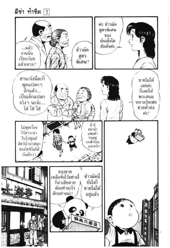 Kachuu Hana ตอนที่ 6 หน้า 17