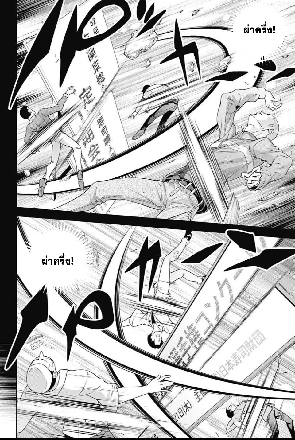 Shokugeki no Soma ตอนที่ 241 หน้า 15