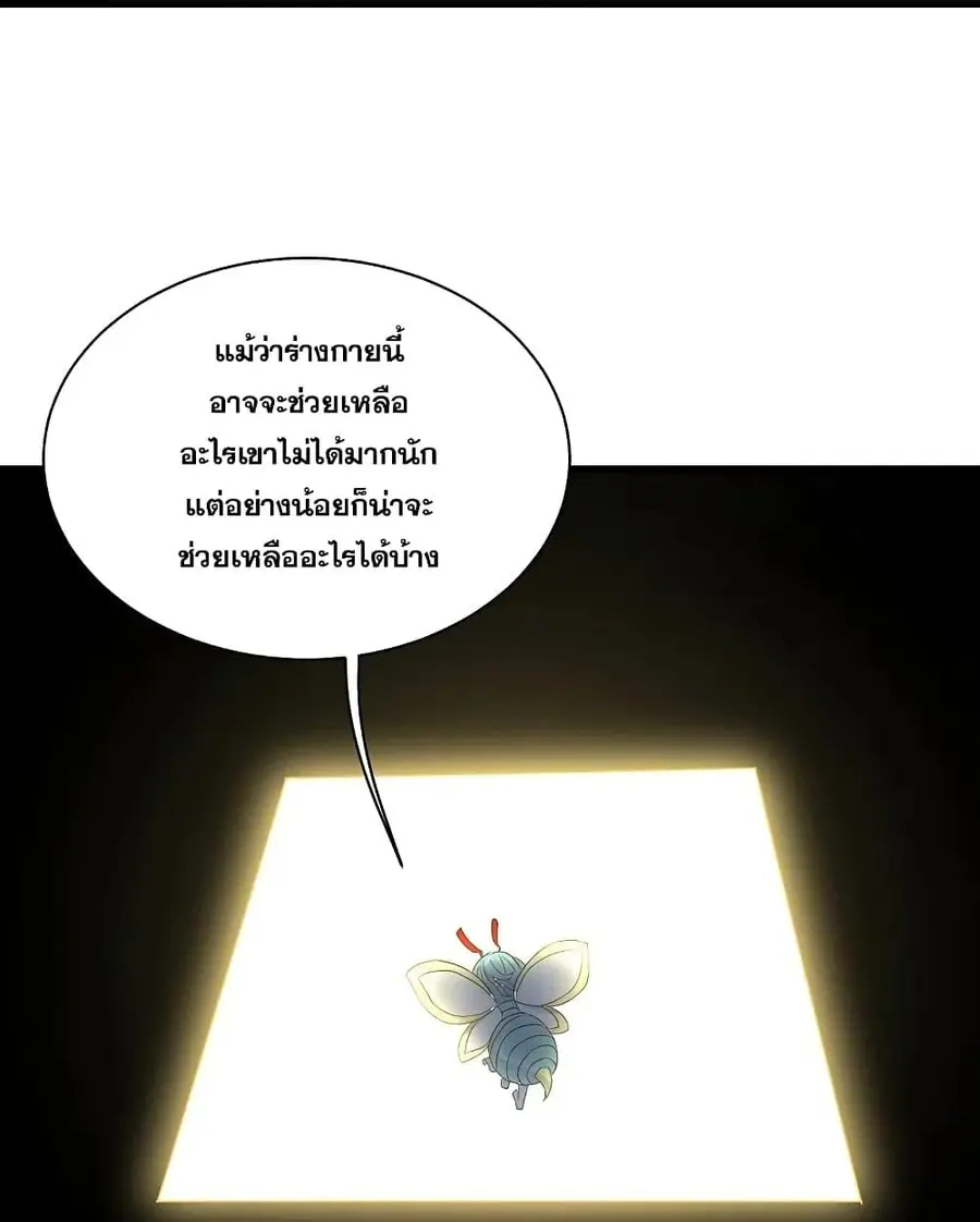 Matchless Emperor ตอนที่ 262 หน้า 30