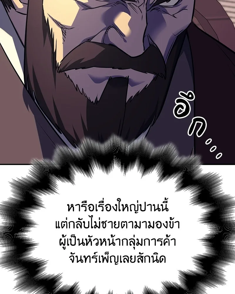 I Reincarnated As The Crazed Heir เกิดอีกทีเป็นว่าที่ประมุขลัทธิมาร ตอนที่ 138 หน้า 13