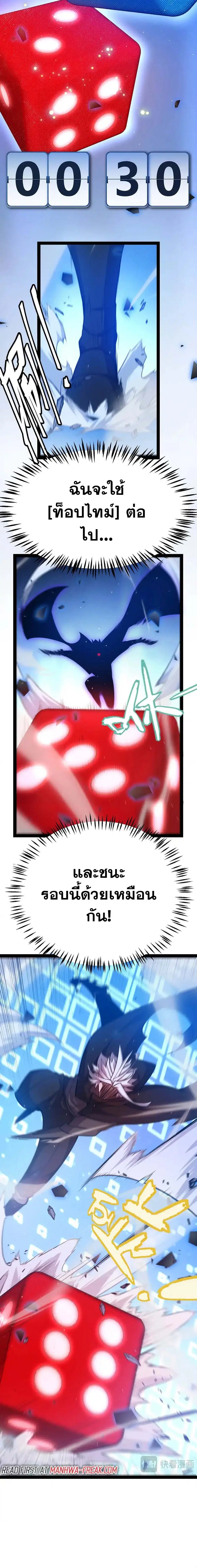 The Game That I Came From ตอนที่ 242 หน้า 7