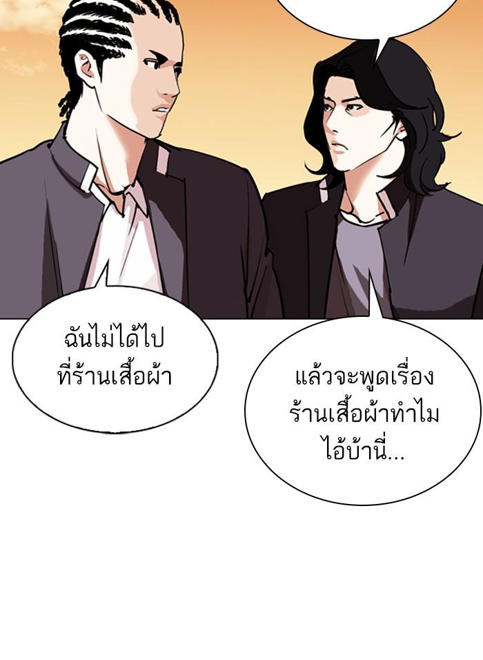 Lookism ตอนที่ 303 หน้า 100
