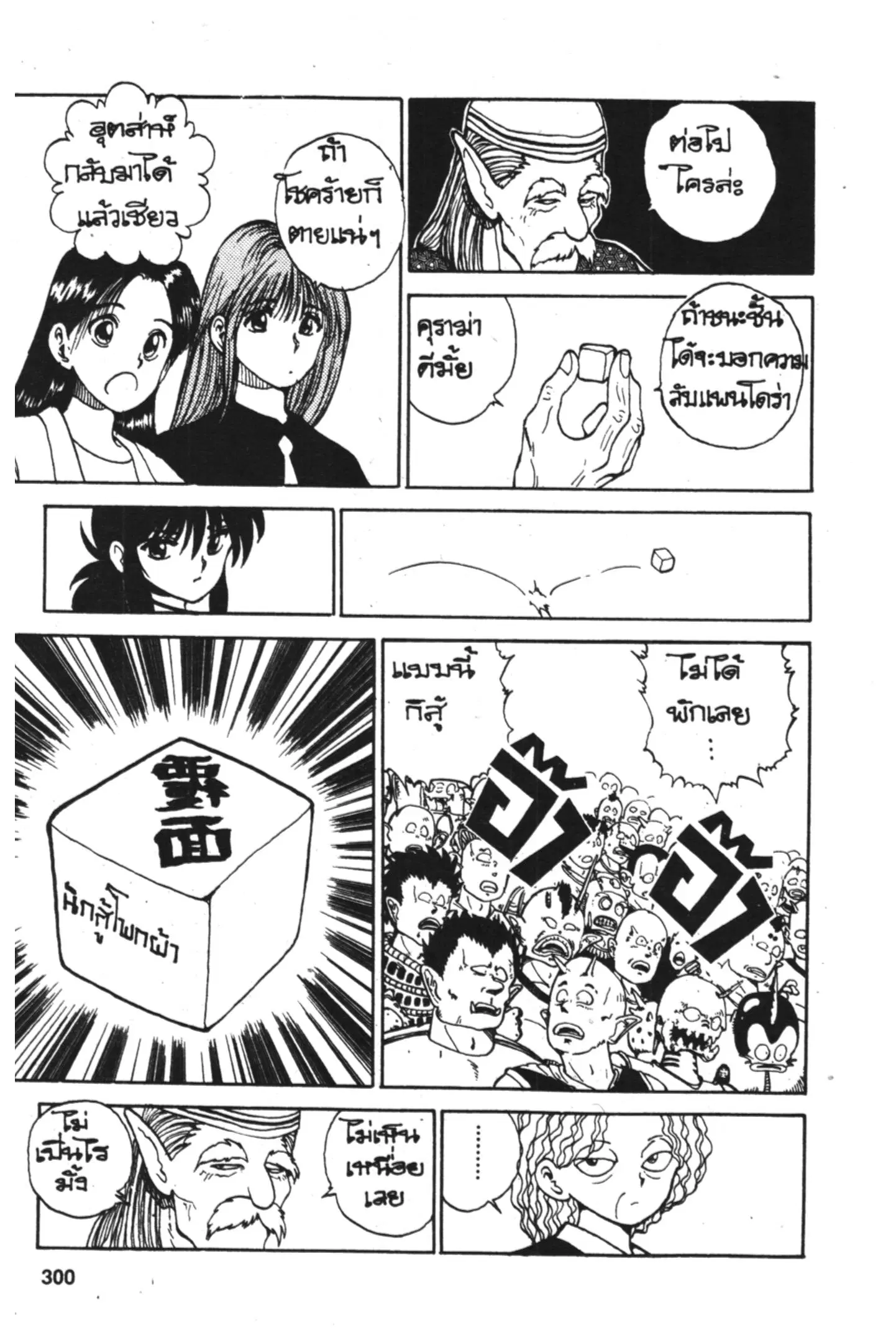Yu Yu Hakusho ตอนที่ 84 หน้า 16