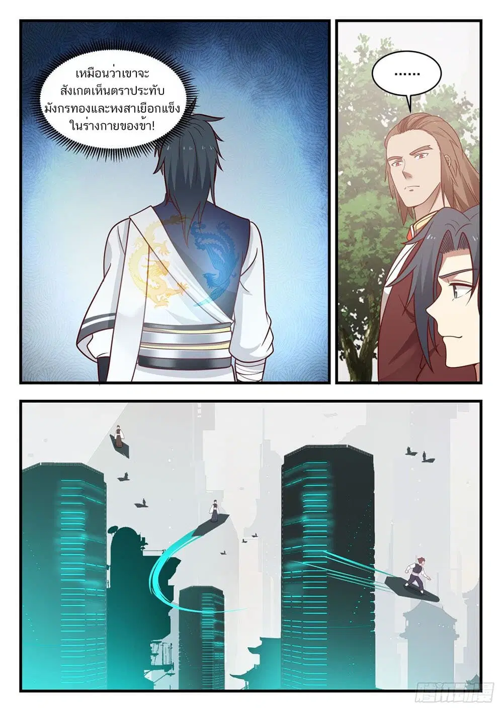 Martial Peak ตอนที่ 905 หน้า 13