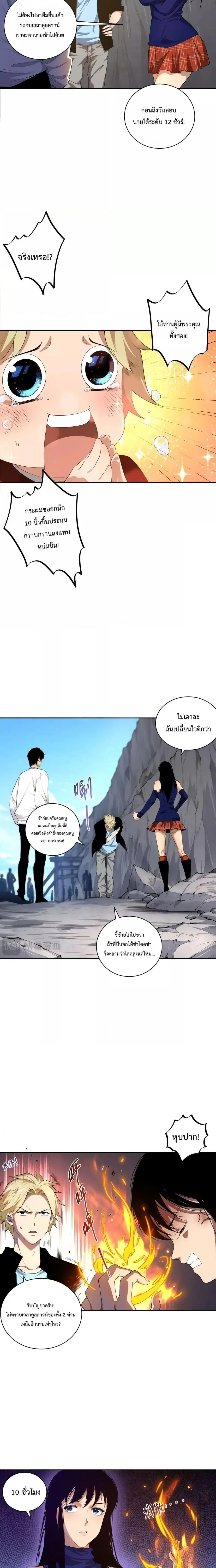 Necromancer King of The Scourge ตอนที่ 9 หน้า 2