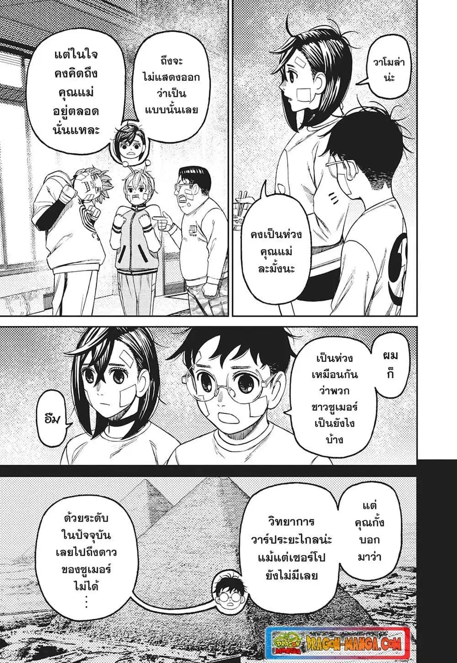 Dandadan ตอนที่ 119 หน้า 5