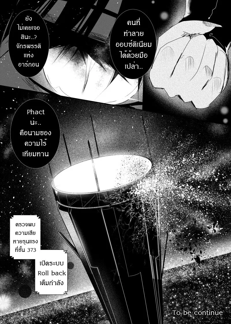 Path A waY ตอนที่ 115 หน้า 24